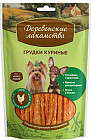 Грудки куриные для малых пород