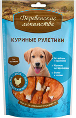 Рулетики куриные для щенков