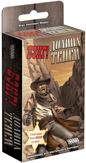 Игра настольная «Бэнг! Долина теней» (дополнение)