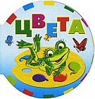 Цвета