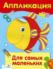 Аппликация