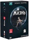 BBC: Жизнь (5 DVD)