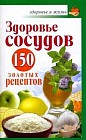 Здоровье сосудов