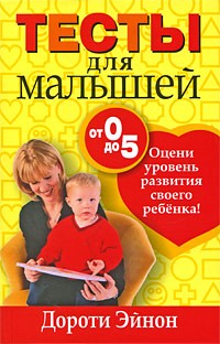Тесты для малышей | Здоровый и умный ребенок