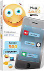 Ежедневник «Мой smile день»