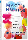 Мастер ивентов