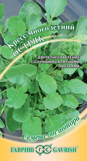 Семена «Кресс многолетний Остряк»г