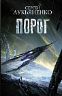 Порог
