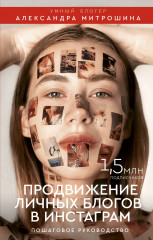 Продвижение личных блогов в Инстаграм