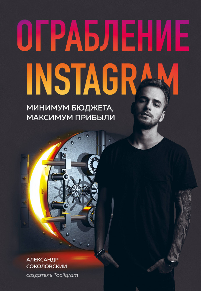 Ограбление Instagram. Минимум бюджета, максимум прибыли | Бизнес. Как это работает в России