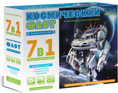 Конструктор «Космический флот 7 в 1»
