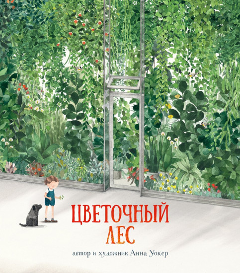 Цветочный лес