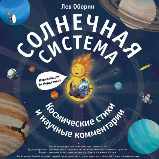 Солнечная система