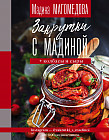 Закрутки с Мадиной