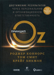 Принцип Oz
