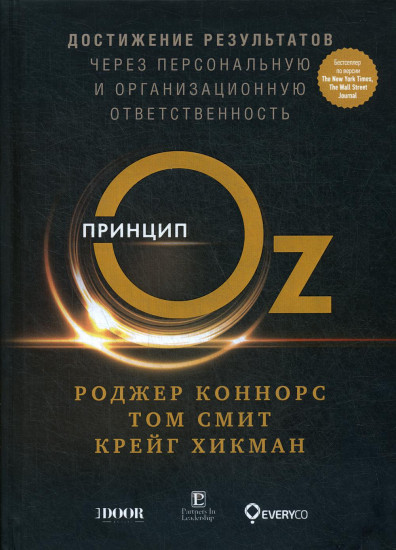 Принцип Oz