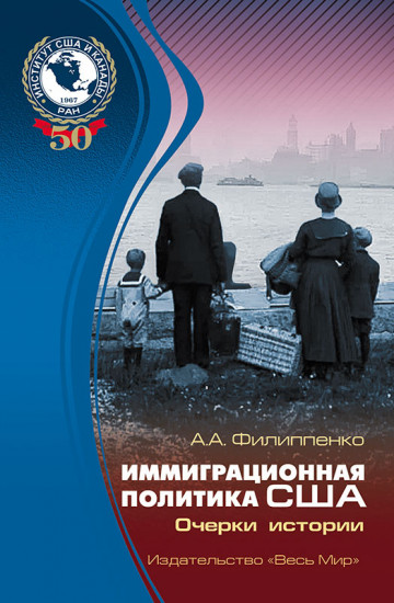Иммиграционная политика США
