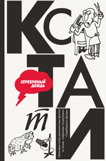 Кстати: интересные факты из нашей жизни