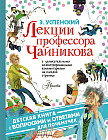 Лекции профессора Чайникова
