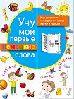 Учу мои первые немецкие слова