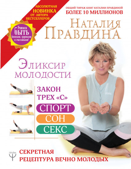 Эликсир молодости