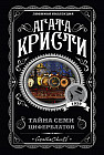 Тайна семи циферблатов