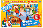 Игра-ходилка «Аркадий Паровозов. Уроки безопасности»
