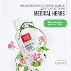 Ополаскиватель для полости рта «Medical herbs»