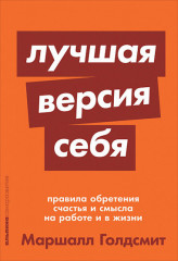 Лучшая версия себя