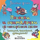 Песенки и считалочки на иностранном языке (немецкий, английский, французский)