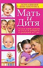 Мать и дитя