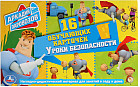 Карточки обучающие «Уроки безопасности. Аркадий Паровозов»