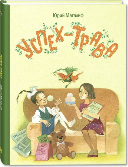Успех-трава