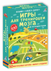 Асборн-карточки. Игры для тренировки мозга в путешествии