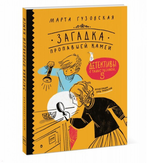 Загадка пропавшей камеи