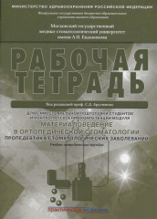 Материаловедение в ортопедической