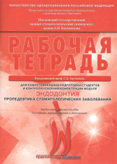 Эндодонтия. Пропедевтика