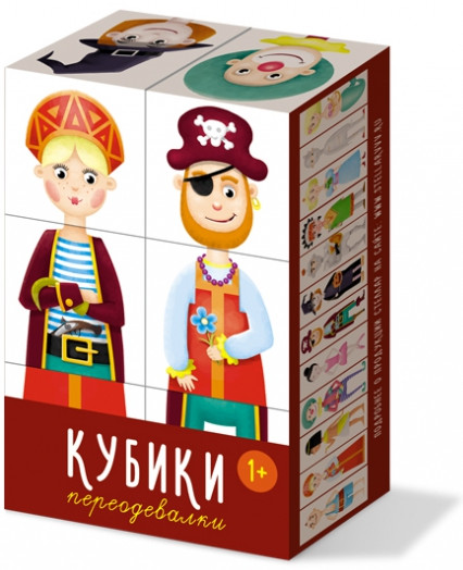 Кубики «Переодевалки»