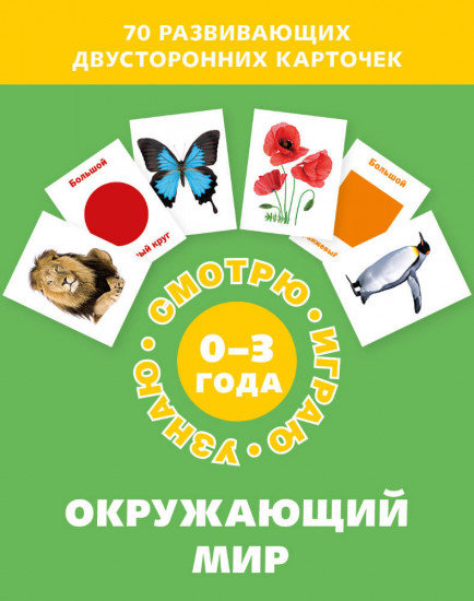 Окружающий мир