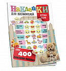 Наклейки для воспитателей детских садов (с вырубкой)