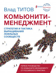 Комьюнити-менеджмент