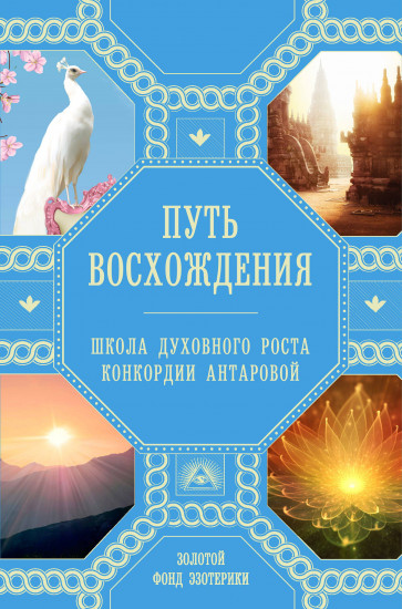 Путь восхождения