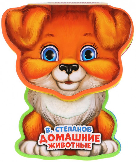 Домашние животные