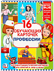 Карточки развивающие «Профессии»