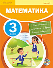 3 класс. Математика. Комплект из 4 частей (CD в комплекте).