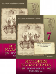 Учебно-тренировочные задания. История Казахстана