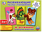 Пазлы-карточки «Домашние животные»