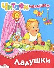 Ладушки