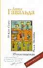 35 кило надежды