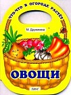Овощи